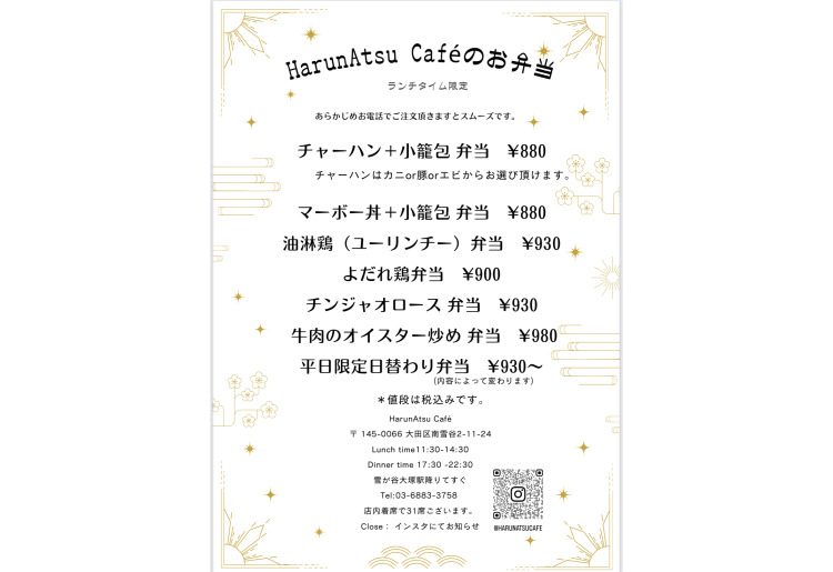 ランチタイム限定！（あらかじめお電話でご注文頂きますとスムーズです。）